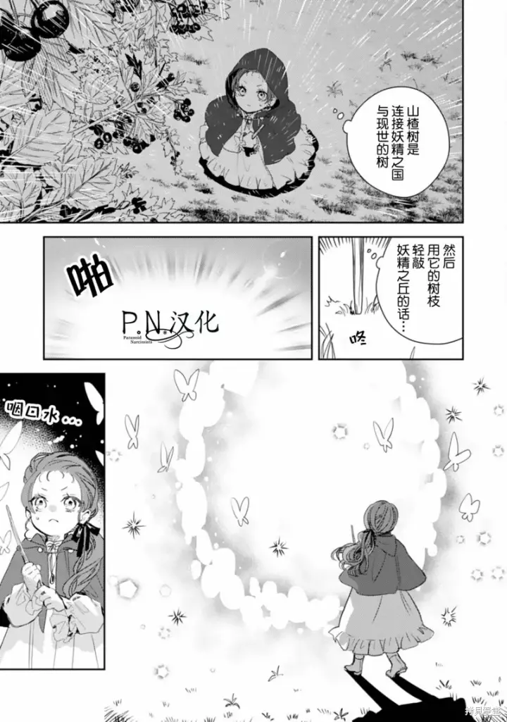 《转生恶役幼女成为了恐怖爸爸的爱女》第13话图13