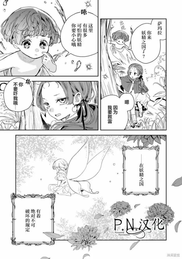 《转生恶役幼女成为了恐怖爸爸的爱女》第13话图15