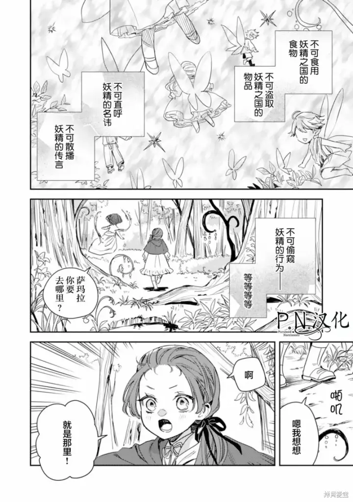 《转生恶役幼女成为了恐怖爸爸的爱女》第13话图16