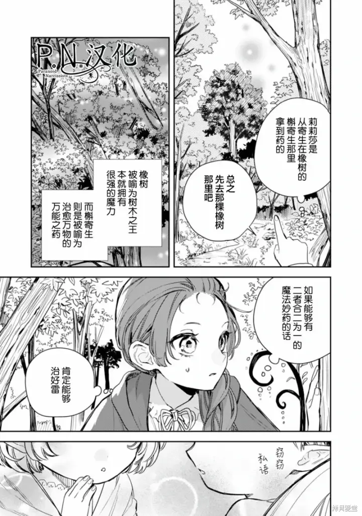 《转生恶役幼女成为了恐怖爸爸的爱女》第13话图17