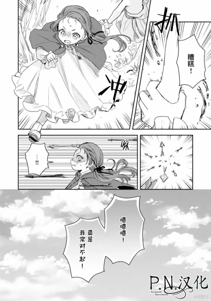 《转生恶役幼女成为了恐怖爸爸的爱女》第13话图20