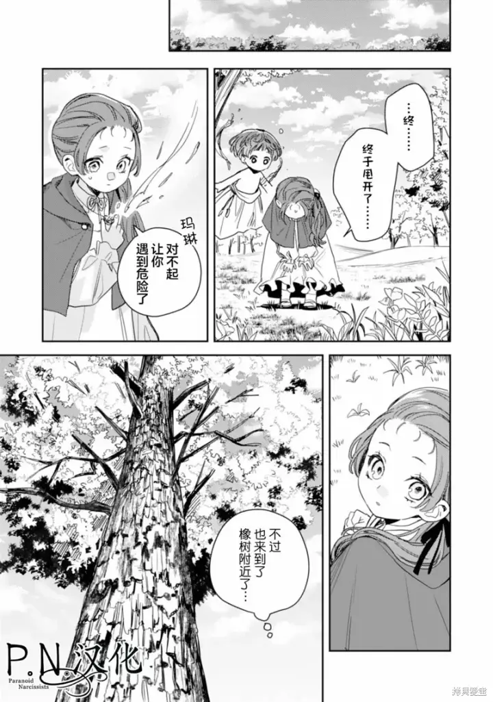 《转生恶役幼女成为了恐怖爸爸的爱女》第13话图21