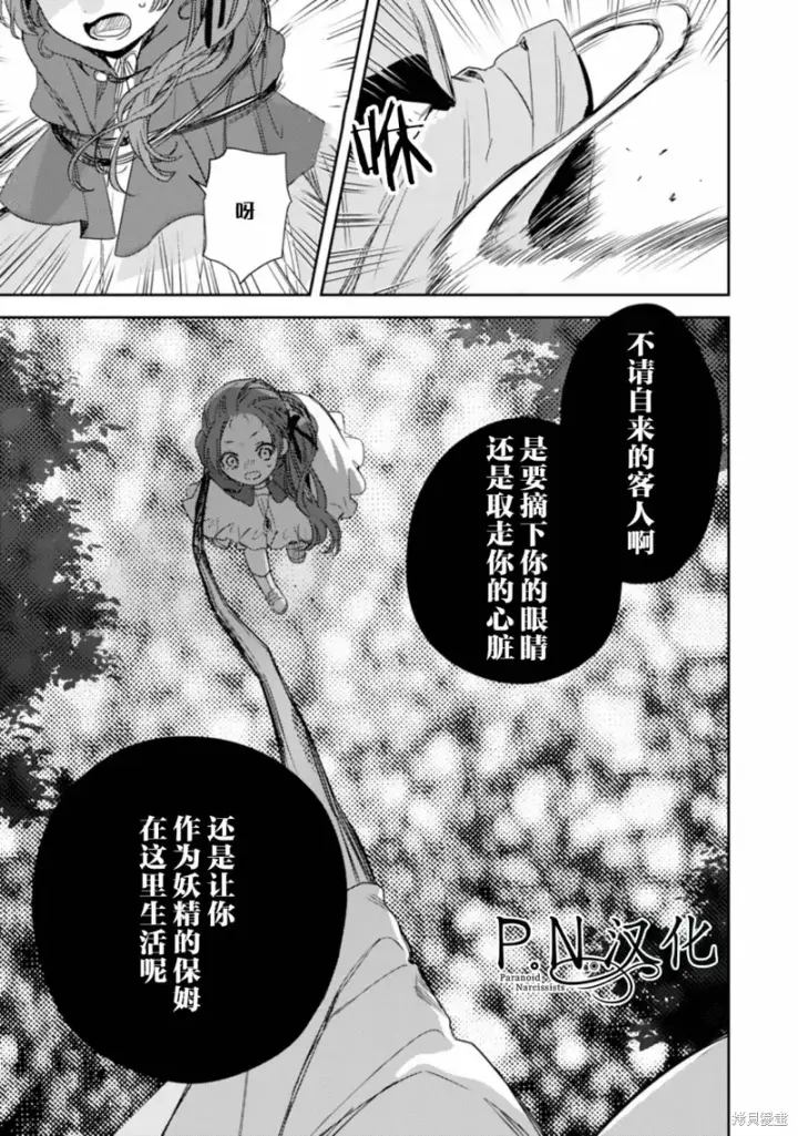 《转生恶役幼女成为了恐怖爸爸的爱女》第13话图25