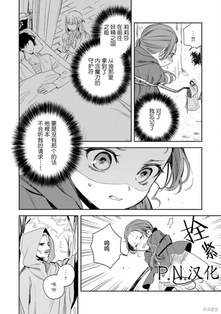 《转生恶役幼女成为了恐怖爸爸的爱女》第13话图26