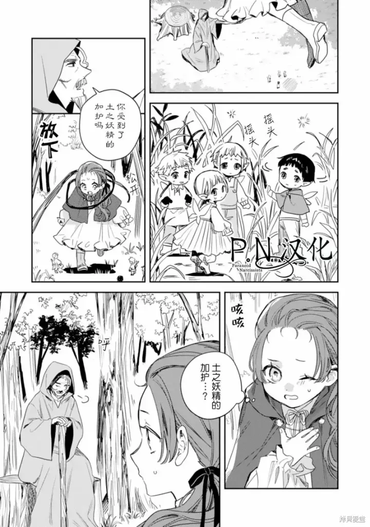 《转生恶役幼女成为了恐怖爸爸的爱女》第13话图27