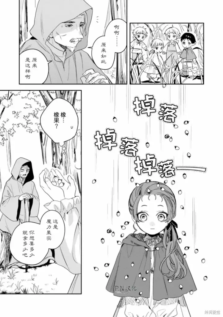 《转生恶役幼女成为了恐怖爸爸的爱女》第13话图31
