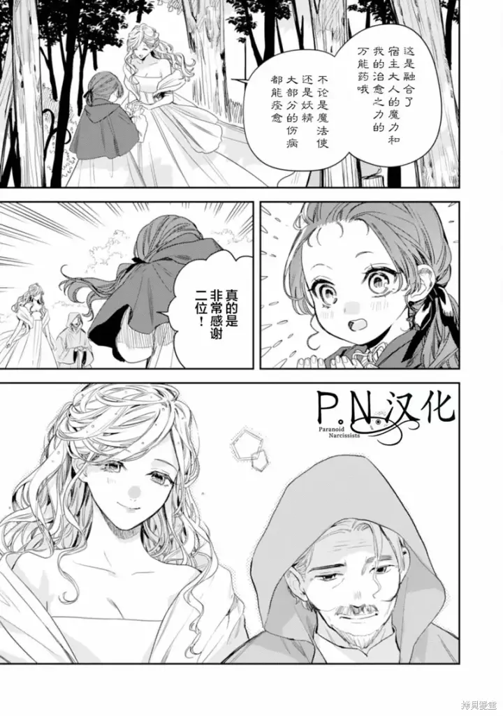 《转生恶役幼女成为了恐怖爸爸的爱女》第13话图33