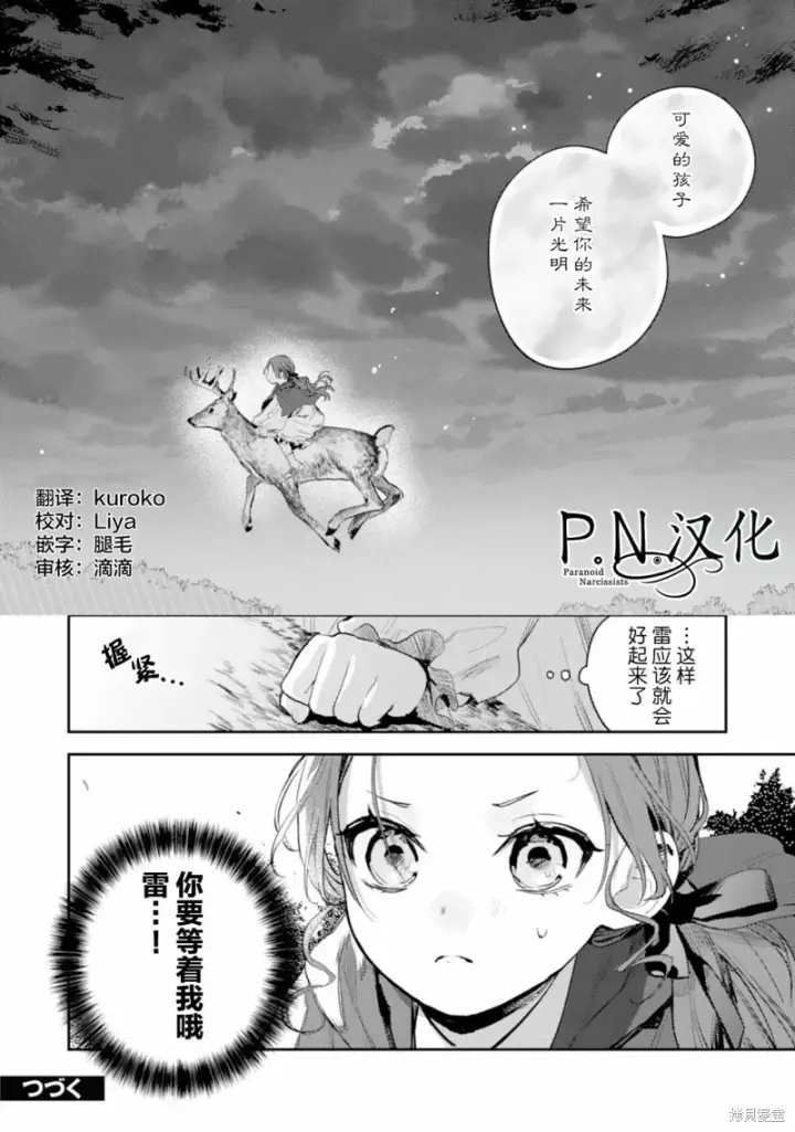 《转生恶役幼女成为了恐怖爸爸的爱女》第13话图34