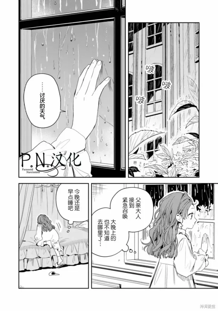 《转生恶役幼女成为了恐怖爸爸的爱女》第13话图4