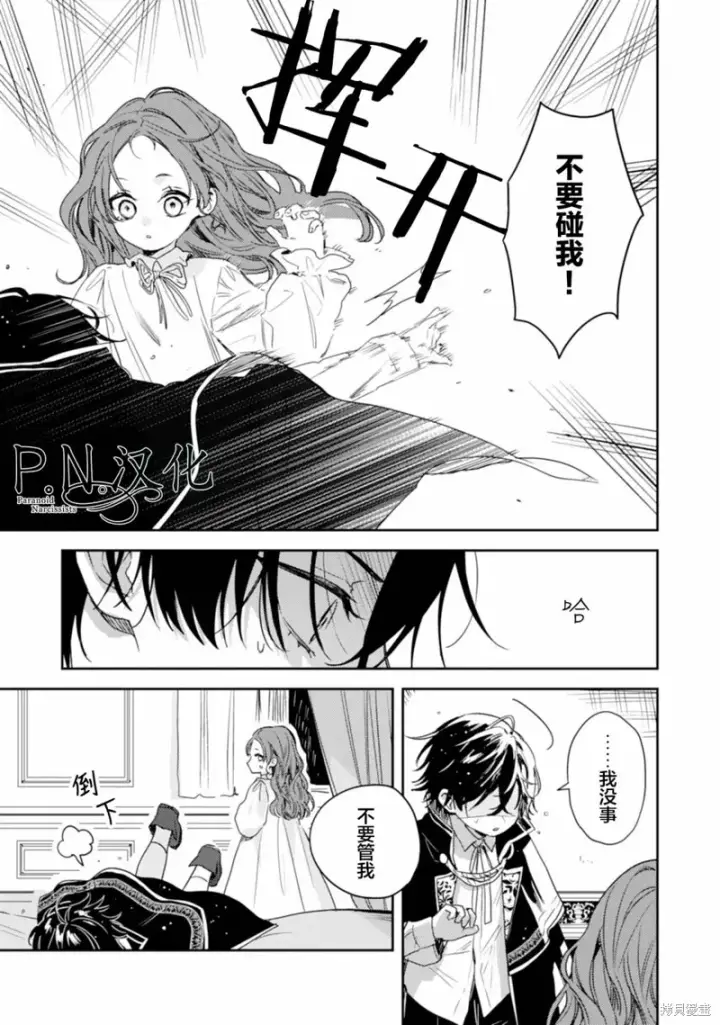 《转生恶役幼女成为了恐怖爸爸的爱女》第13话图7