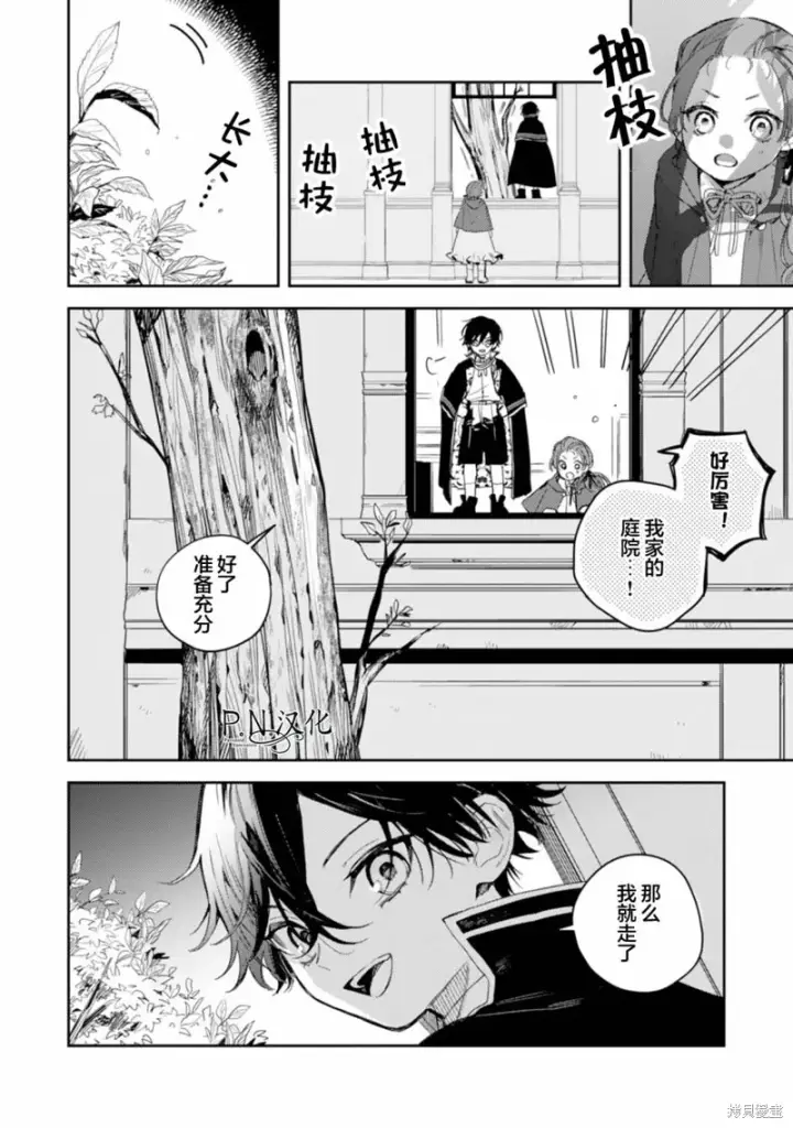《转生恶役幼女成为了恐怖爸爸的爱女》第14话图12