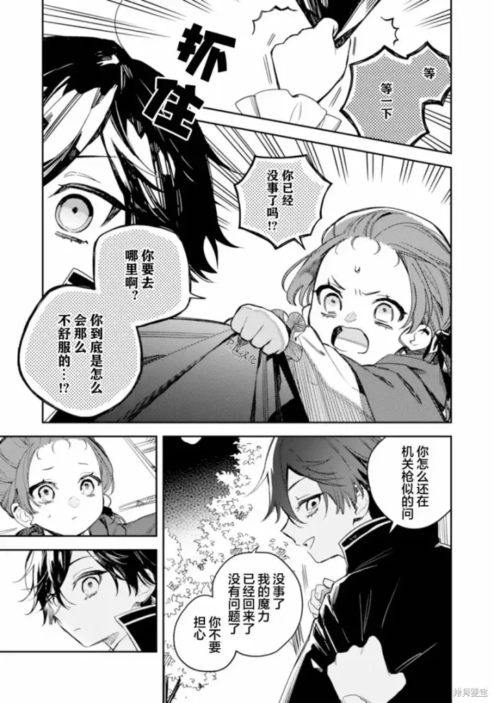 《转生恶役幼女成为了恐怖爸爸的爱女》第14话图13