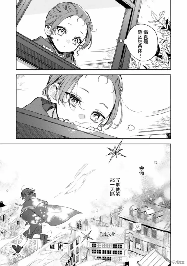 《转生恶役幼女成为了恐怖爸爸的爱女》第14话图15