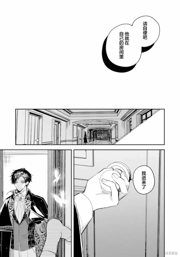 《转生恶役幼女成为了恐怖爸爸的爱女》第14话图21