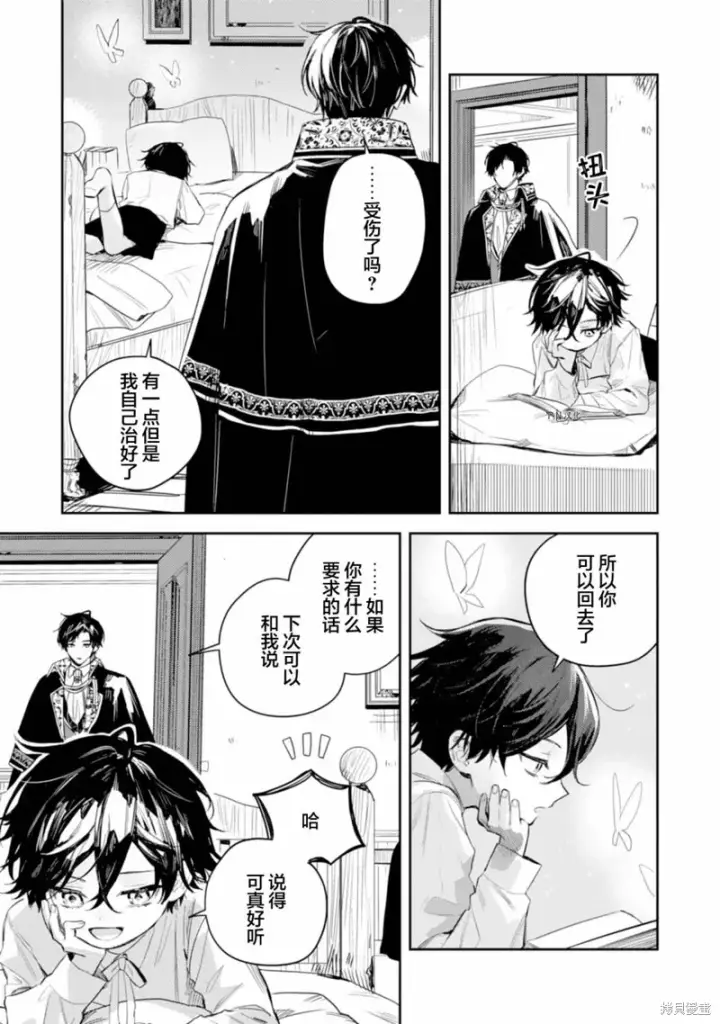 《转生恶役幼女成为了恐怖爸爸的爱女》第14话图23