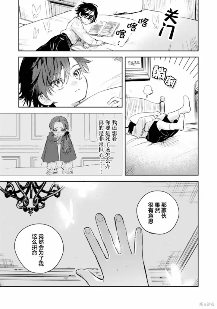 《转生恶役幼女成为了恐怖爸爸的爱女》第14话图25