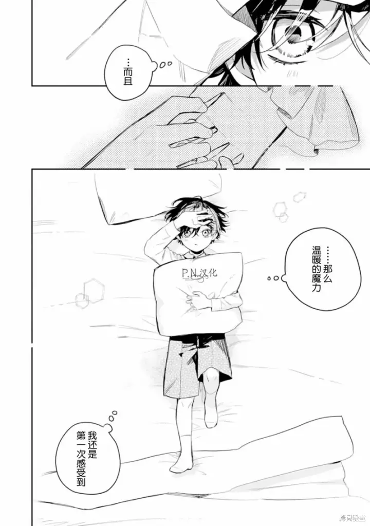 《转生恶役幼女成为了恐怖爸爸的爱女》第14话图26