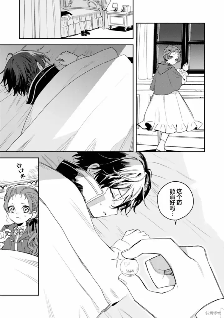 《转生恶役幼女成为了恐怖爸爸的爱女》第14话图3
