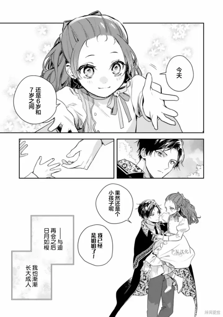 《转生恶役幼女成为了恐怖爸爸的爱女》第15话图11