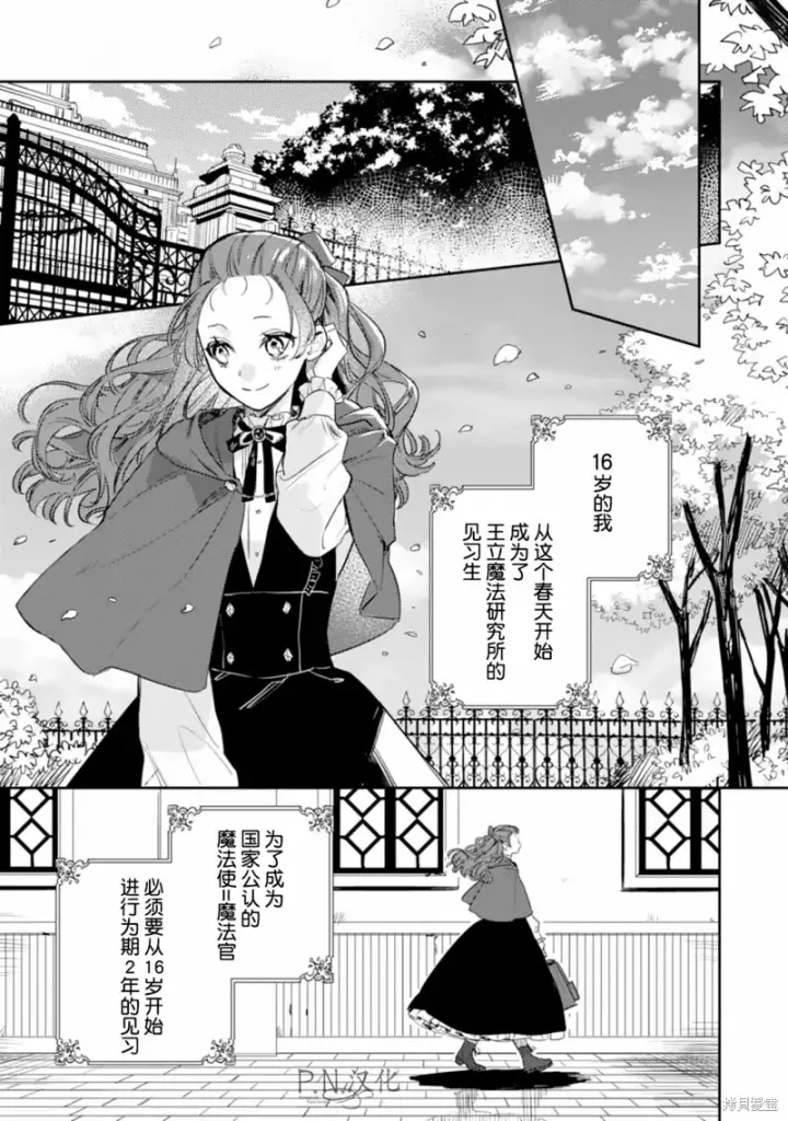 《转生恶役幼女成为了恐怖爸爸的爱女》第15话图17