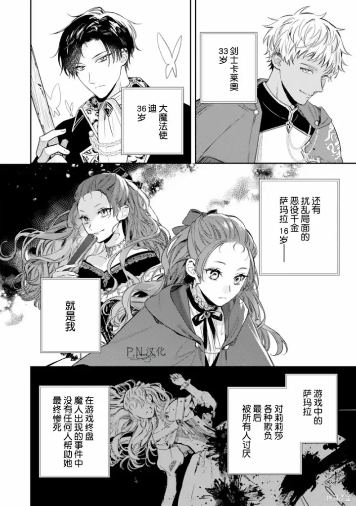 《转生恶役幼女成为了恐怖爸爸的爱女》第15话图20