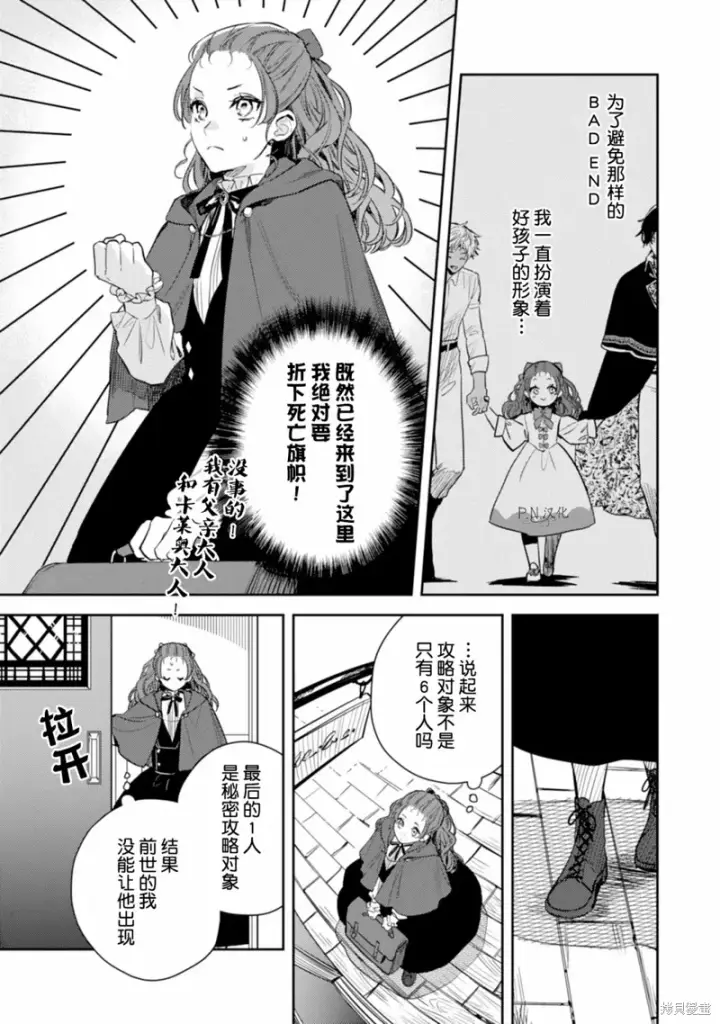 《转生恶役幼女成为了恐怖爸爸的爱女》第15话图21