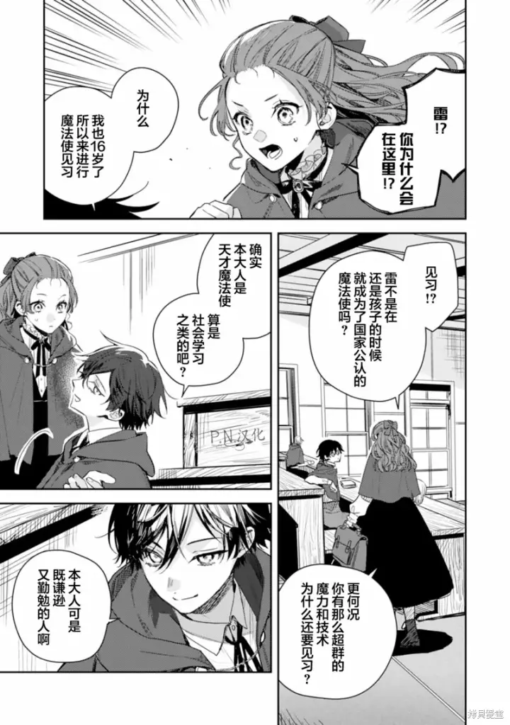 《转生恶役幼女成为了恐怖爸爸的爱女》第15话图23