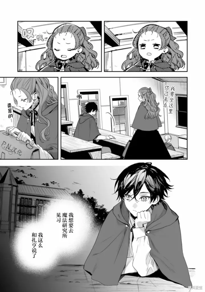 《转生恶役幼女成为了恐怖爸爸的爱女》第15话图25