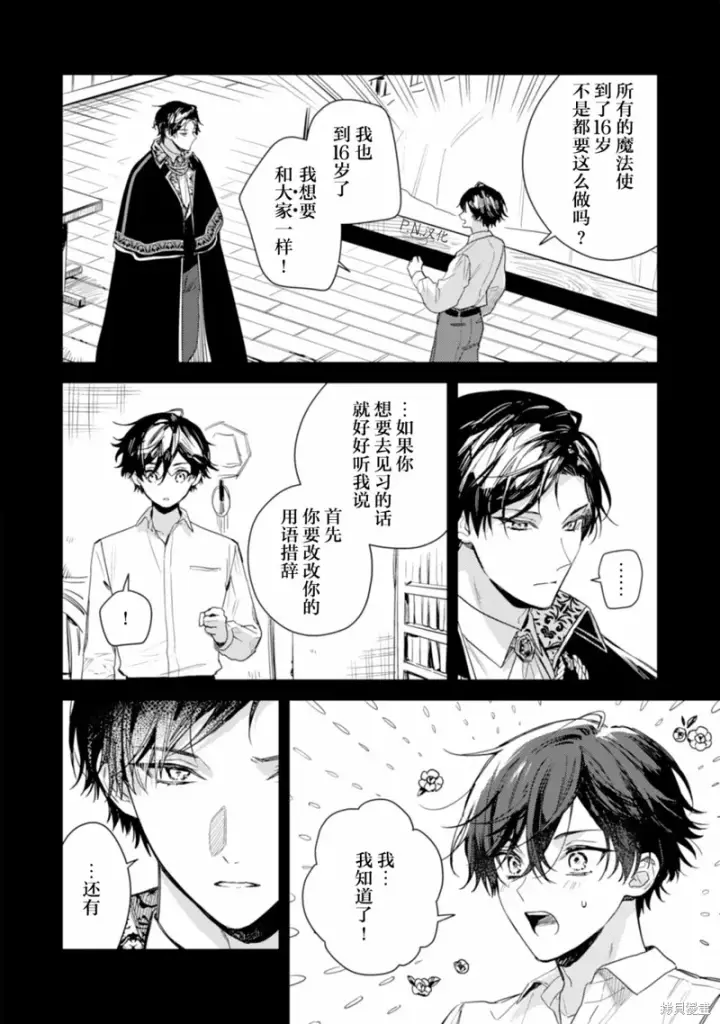 《转生恶役幼女成为了恐怖爸爸的爱女》第15话图26