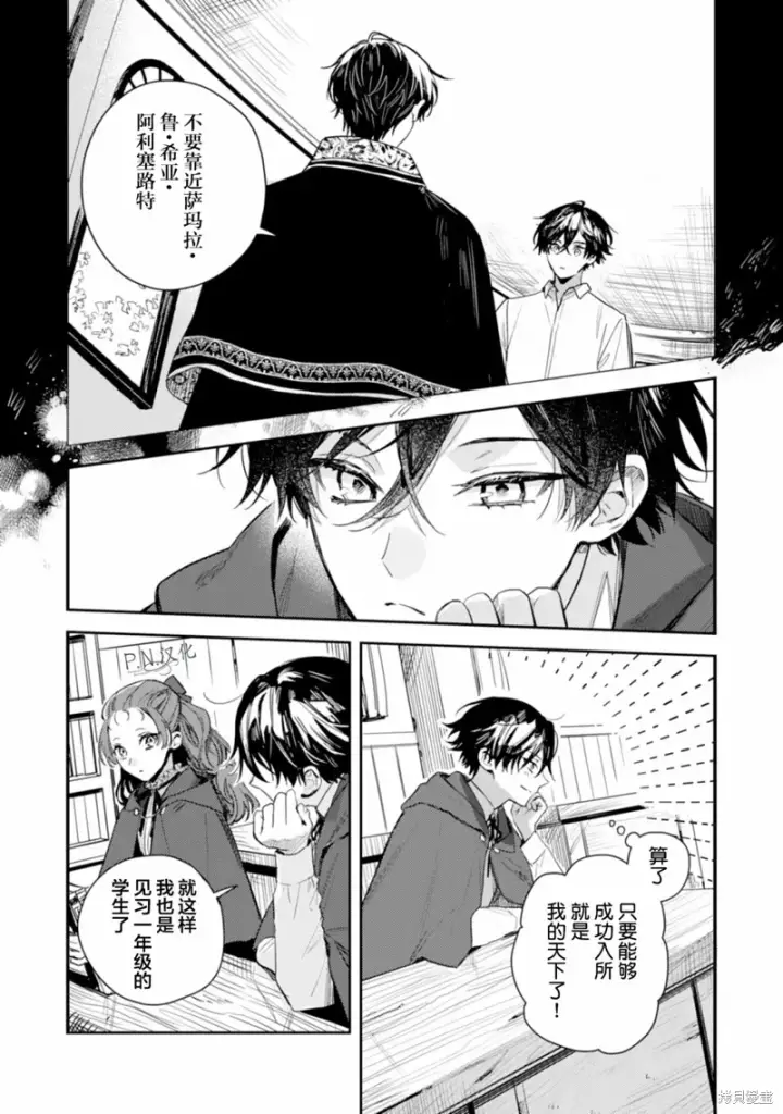 《转生恶役幼女成为了恐怖爸爸的爱女》第15话图27
