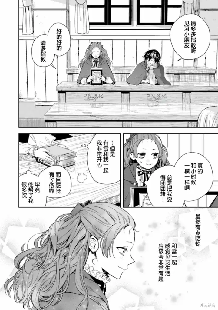 《转生恶役幼女成为了恐怖爸爸的爱女》第15话图28