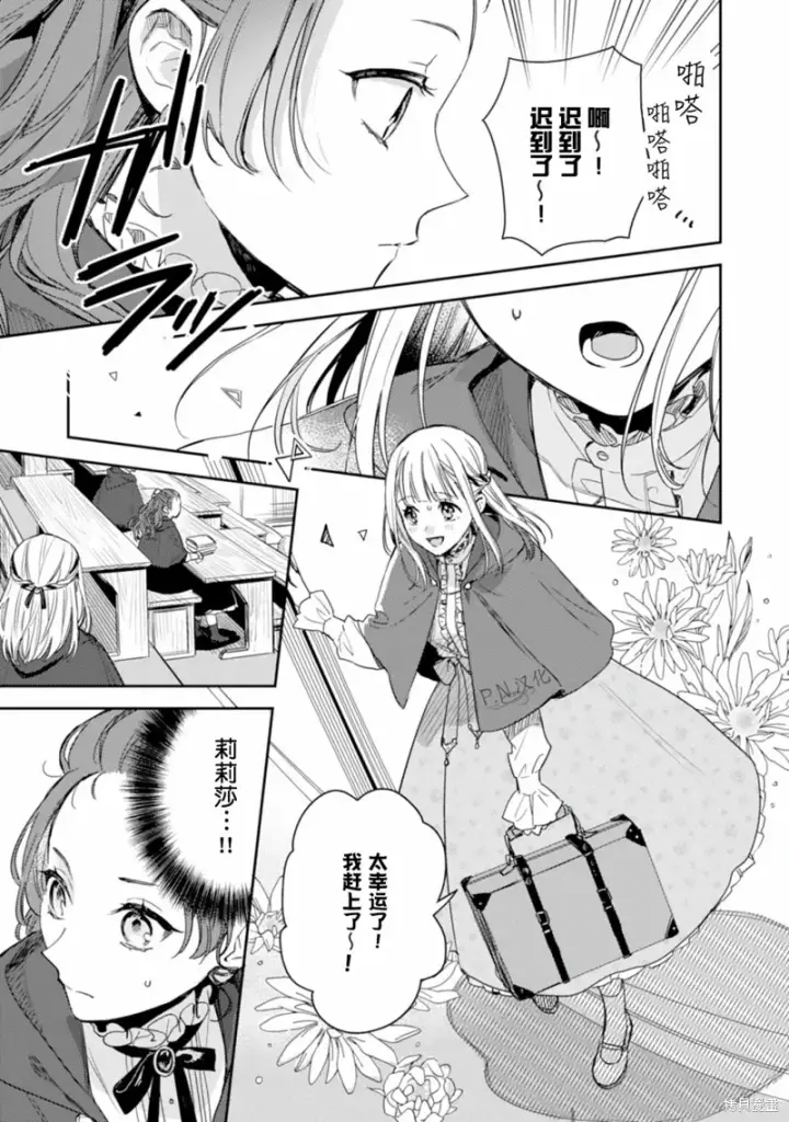 《转生恶役幼女成为了恐怖爸爸的爱女》第15话图29