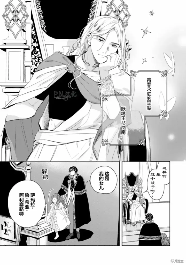 《转生恶役幼女成为了恐怖爸爸的爱女》第15话图3