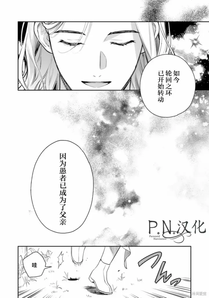 《转生恶役幼女成为了恐怖爸爸的爱女》第15话图8
