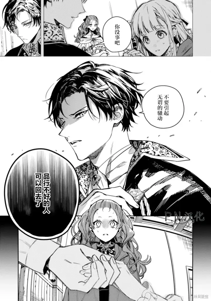 《转生恶役幼女成为了恐怖爸爸的爱女》第16话图10