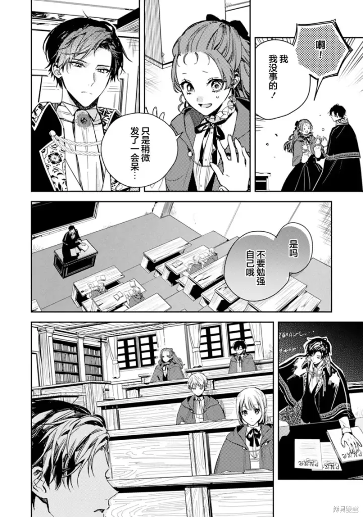 《转生恶役幼女成为了恐怖爸爸的爱女》第16话图13