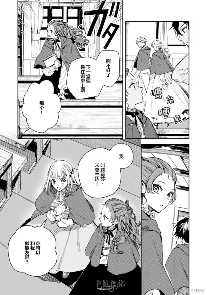 《转生恶役幼女成为了恐怖爸爸的爱女》第16话图16
