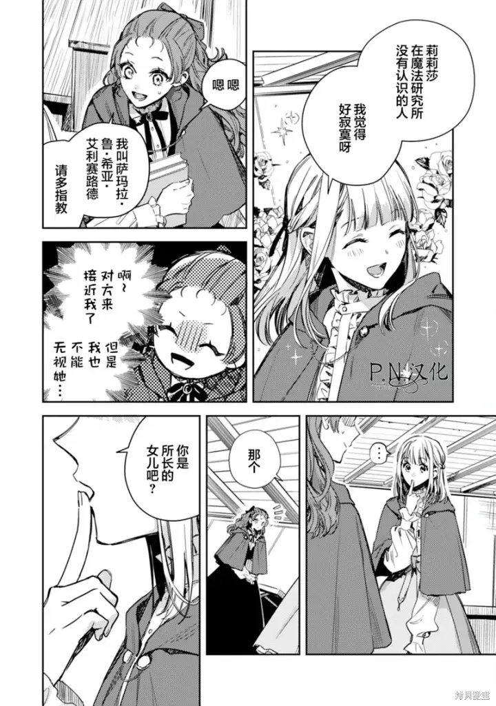 《转生恶役幼女成为了恐怖爸爸的爱女》第16话图17