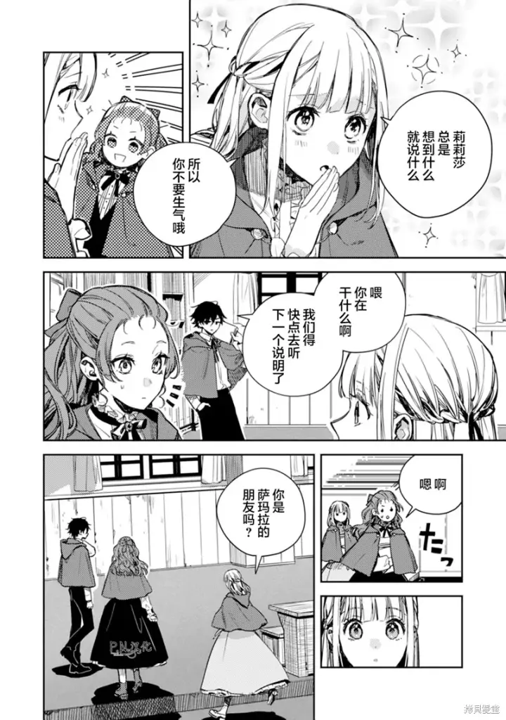《转生恶役幼女成为了恐怖爸爸的爱女》第16话图19