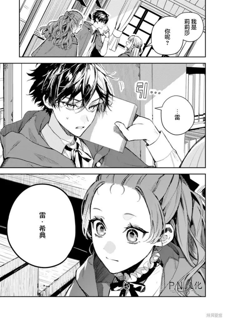 《转生恶役幼女成为了恐怖爸爸的爱女》第16话图20