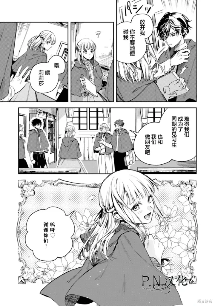 《转生恶役幼女成为了恐怖爸爸的爱女》第16话图22