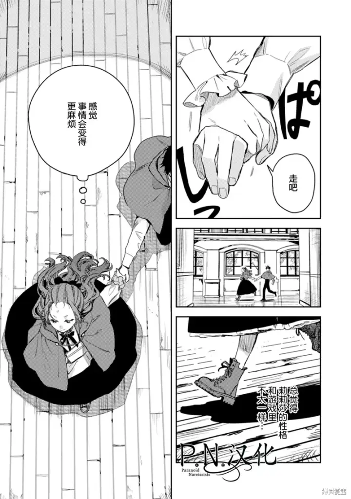 《转生恶役幼女成为了恐怖爸爸的爱女》第16话图24