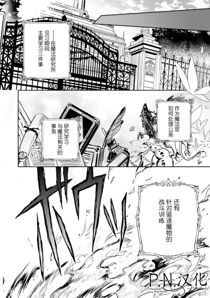 《转生恶役幼女成为了恐怖爸爸的爱女》第16话图25
