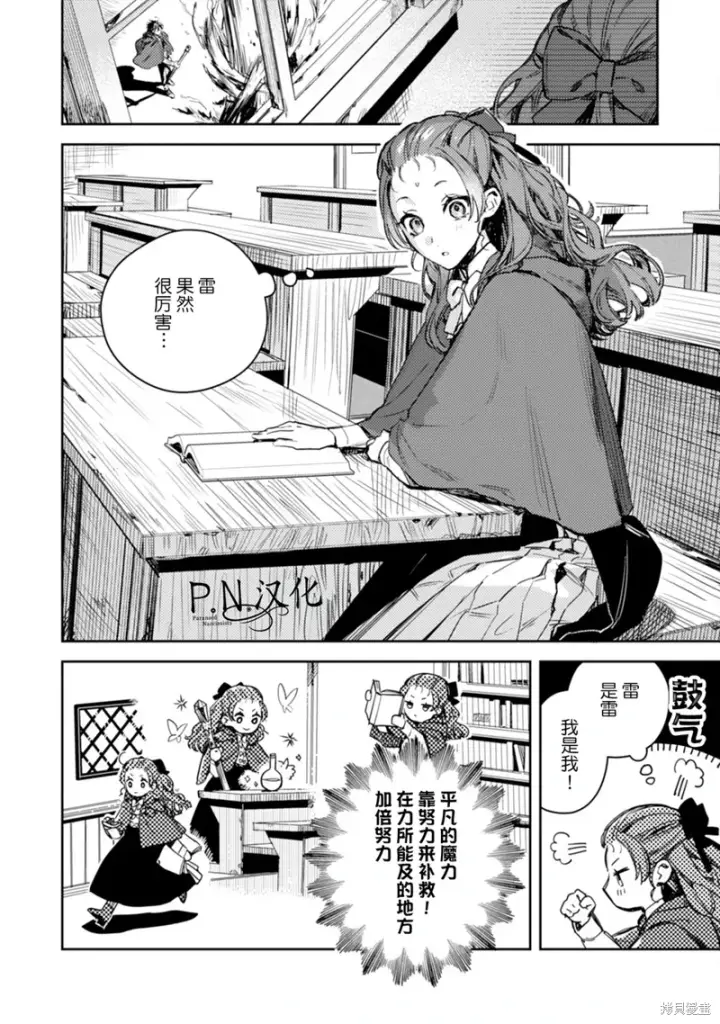 《转生恶役幼女成为了恐怖爸爸的爱女》第16话图27