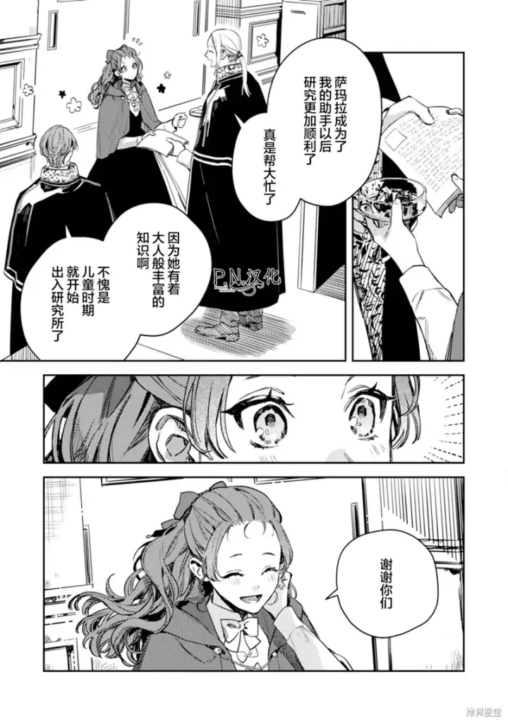 《转生恶役幼女成为了恐怖爸爸的爱女》第16话图28