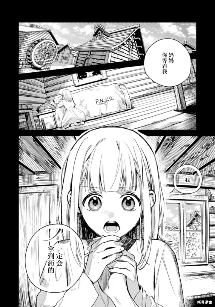 《转生恶役幼女成为了恐怖爸爸的爱女》第16话图3
