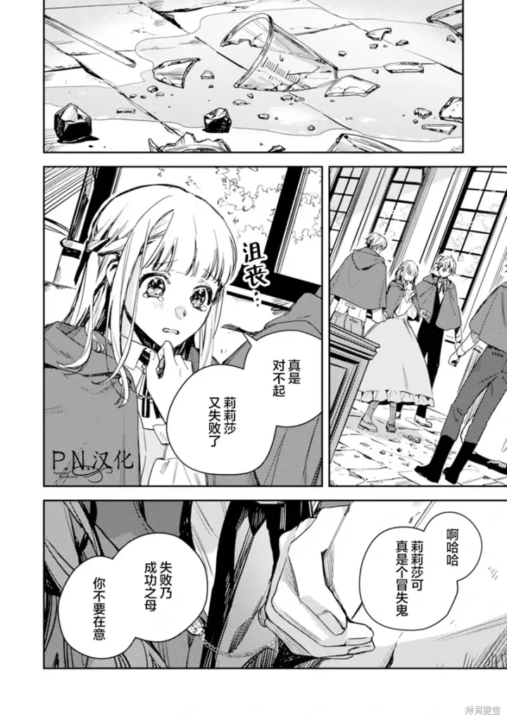 《转生恶役幼女成为了恐怖爸爸的爱女》第16话图31