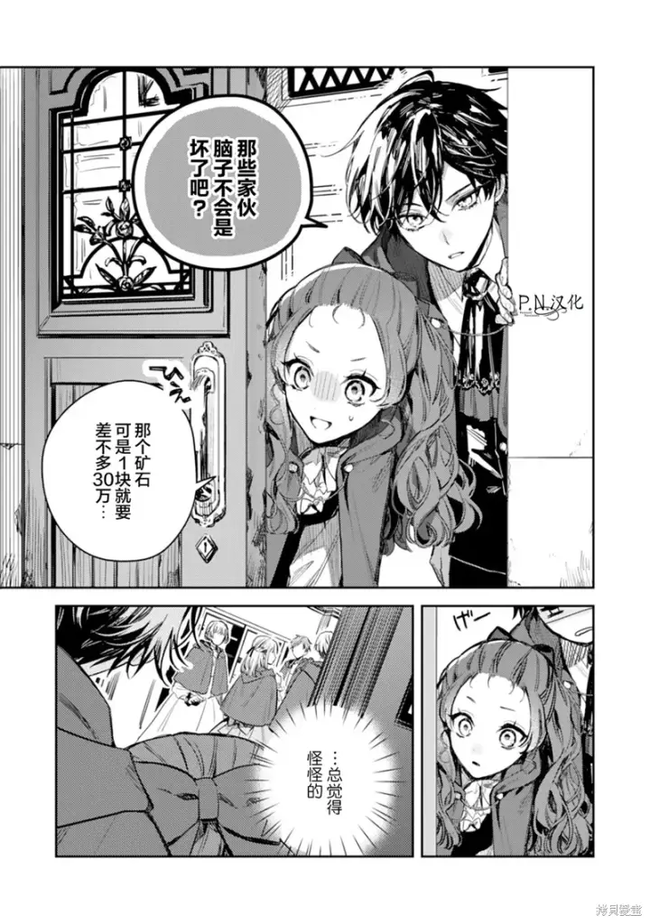 《转生恶役幼女成为了恐怖爸爸的爱女》第16话图32