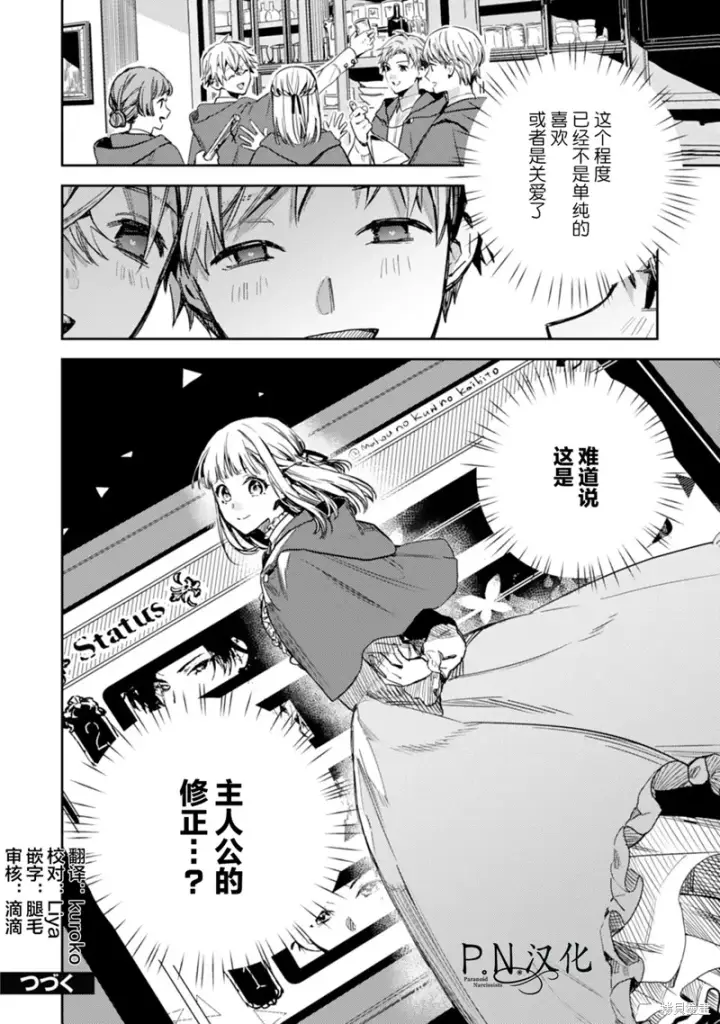 《转生恶役幼女成为了恐怖爸爸的爱女》第16话图33