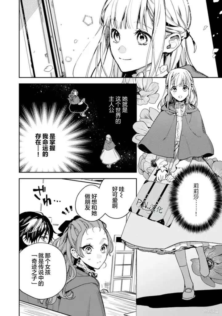 《转生恶役幼女成为了恐怖爸爸的爱女》第16话图5
